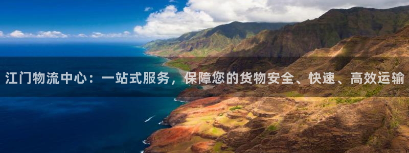 28圈注册网站谁有：江门物流中心：一