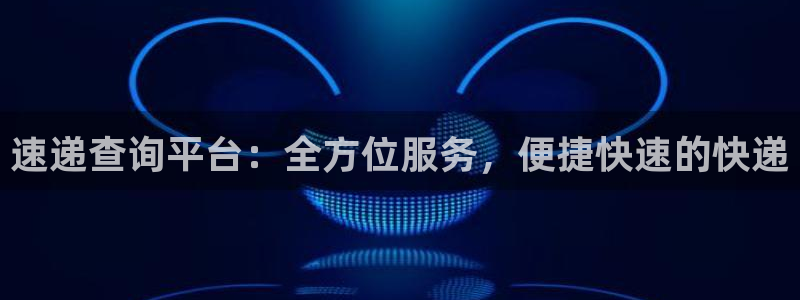 28圈自行车图片：速递查询平台：全方