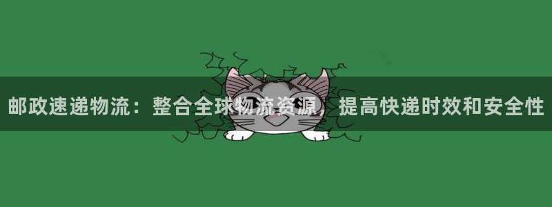 28圈哪个最赚钱：邮政速递物流：整合