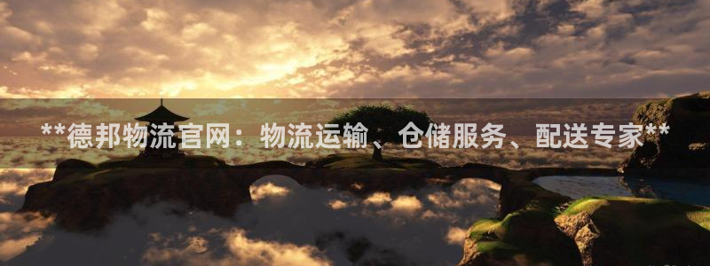 28圈口内径是多大:**德邦物流官网