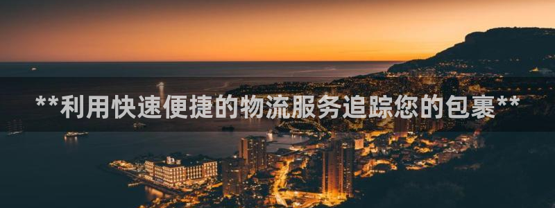 28圈注册地址:**利用快速便捷的物