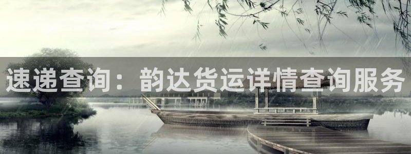 28圈违法吗:速递查询:韵达货运详情