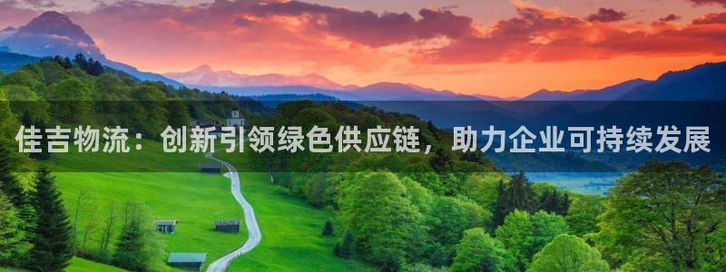 28圈是什么是赌博吗?：佳吉物流：创